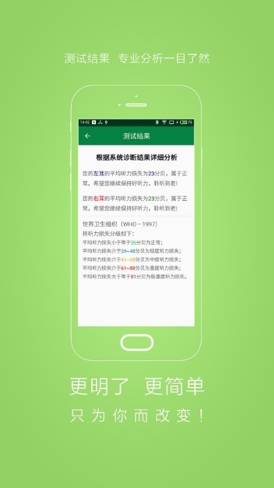 听力宝
