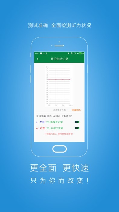 听力宝