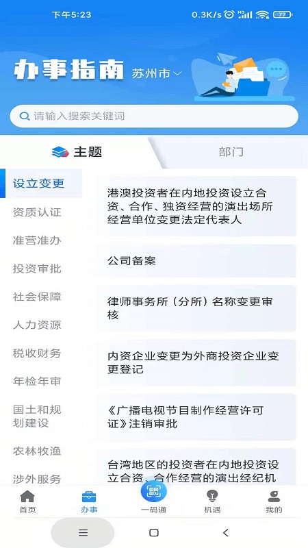 苏商通官方版1