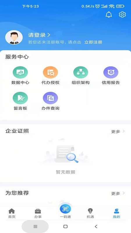 苏商通官方版2