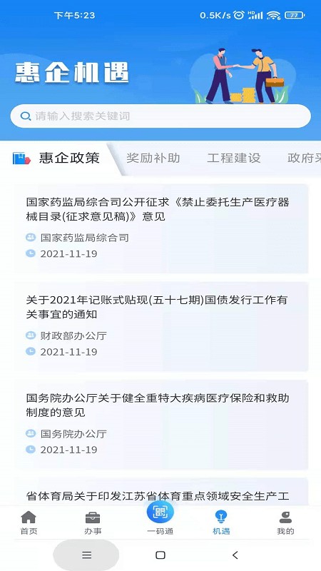 苏商通官方版3