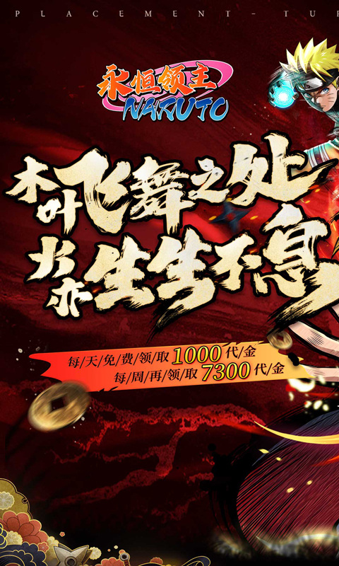 永恒领主九游版1