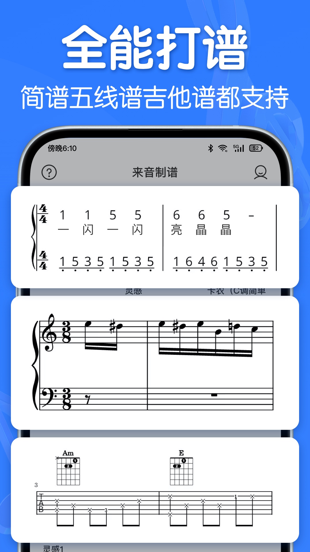 来音制谱2
