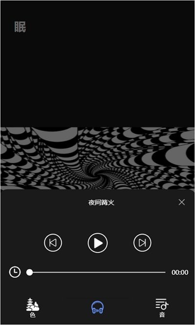 催眠助眠-1 催眠助眠