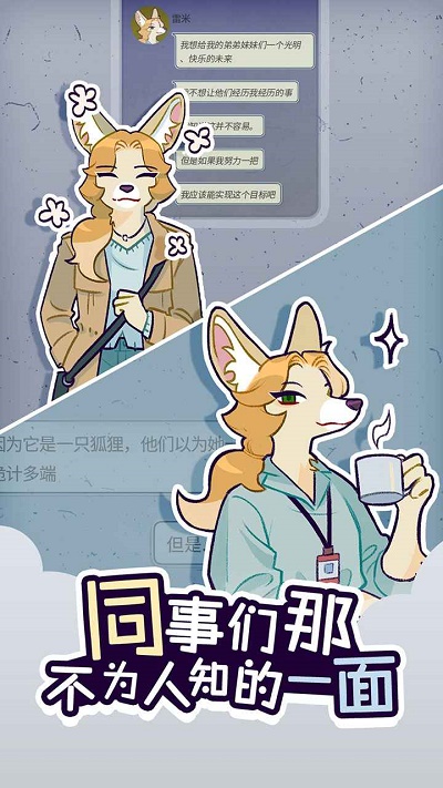 动物公司(Acompany)3