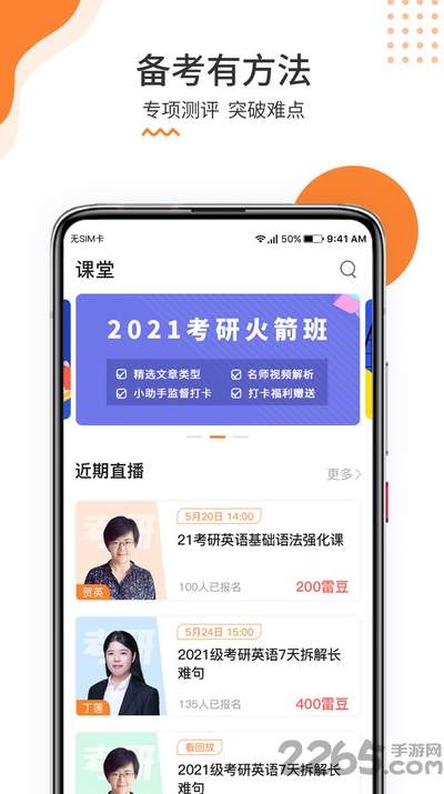 雷哥考研app官方版1