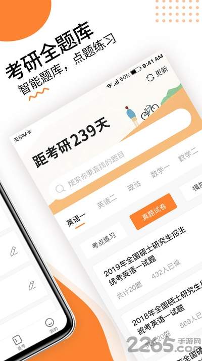 雷哥考研app官方版2