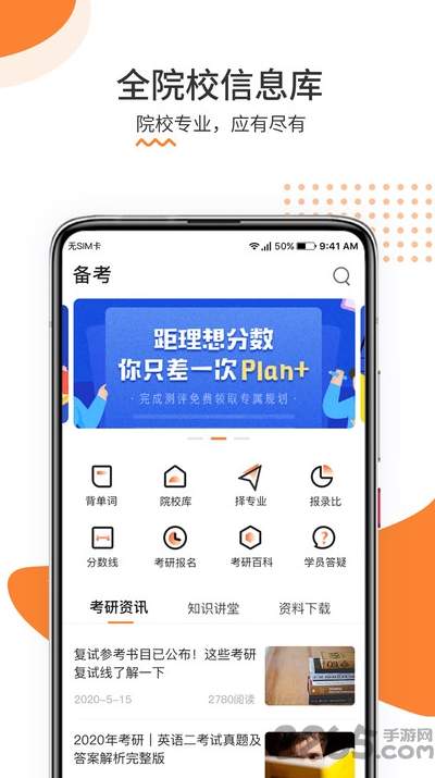 雷哥考研app官方版3