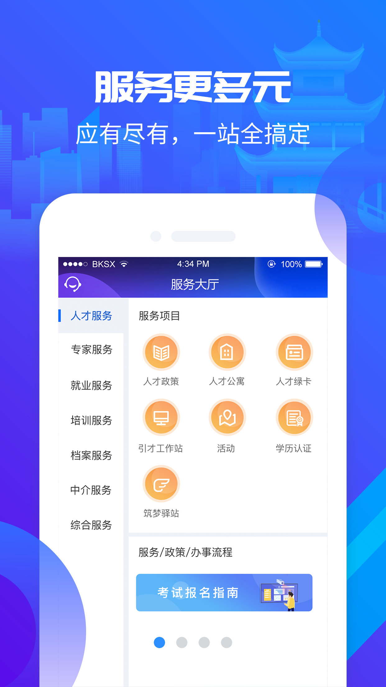 筑人才app官方最新版-1 筑人才app官方最新版