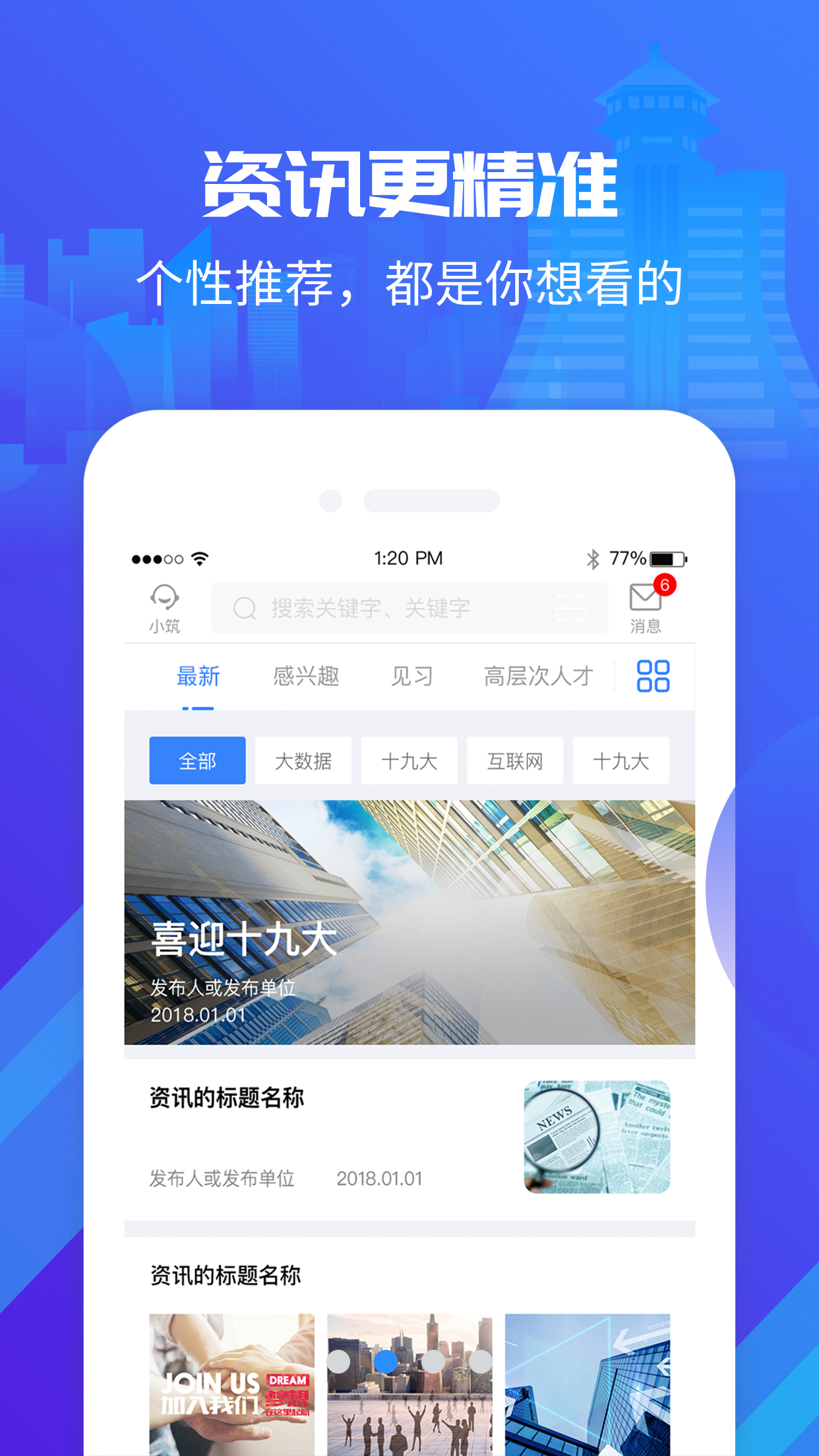 筑人才app官方最新版-2 筑人才app官方最新版