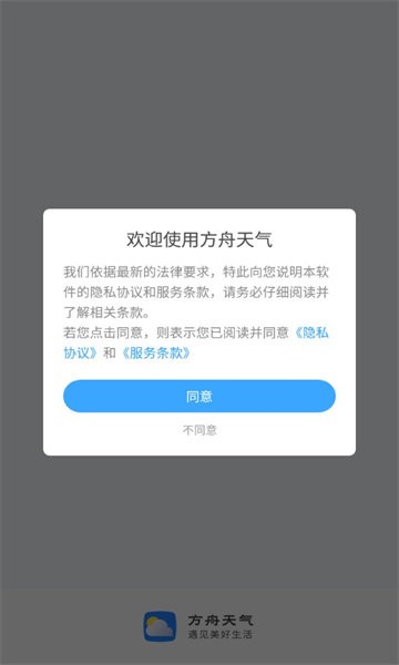 方舟天气