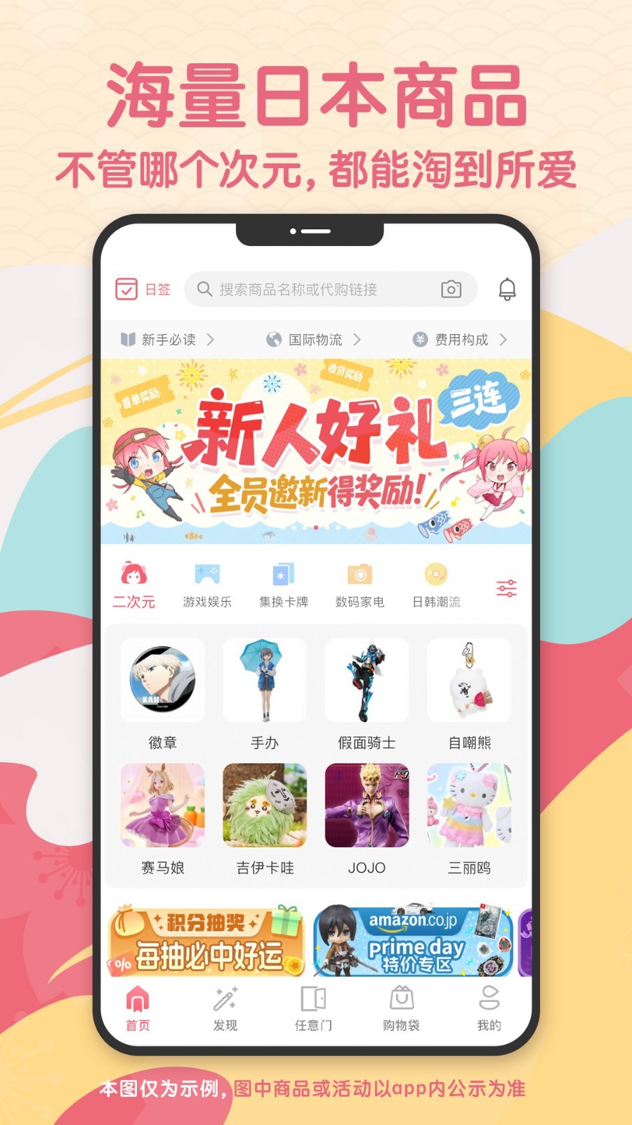 日淘任意门app-1 日淘任意门app