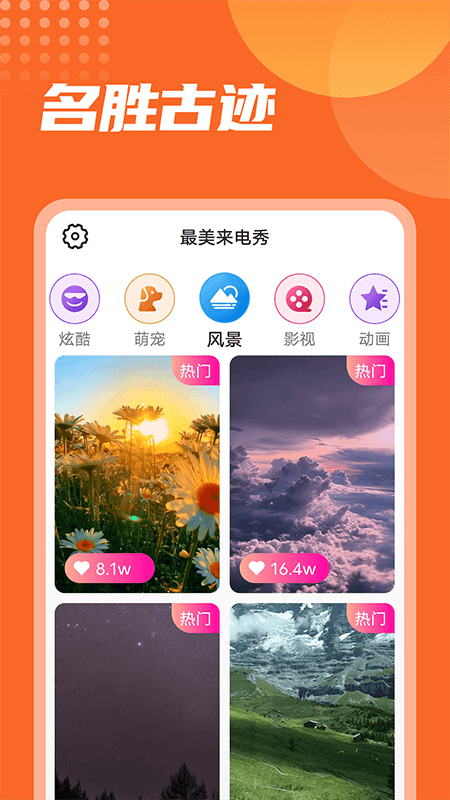 漫漫最美来电秀客户端2