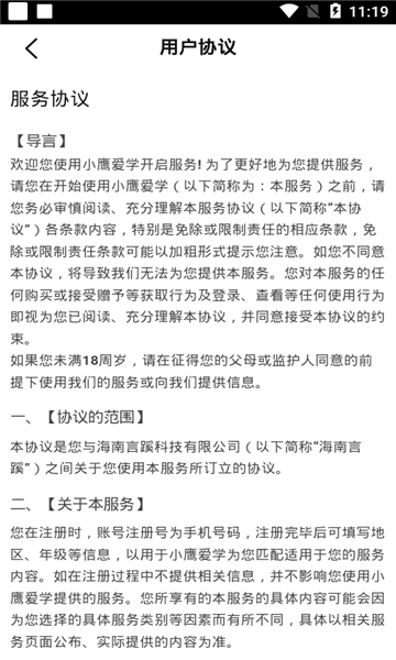 小鹰爱学手机版2