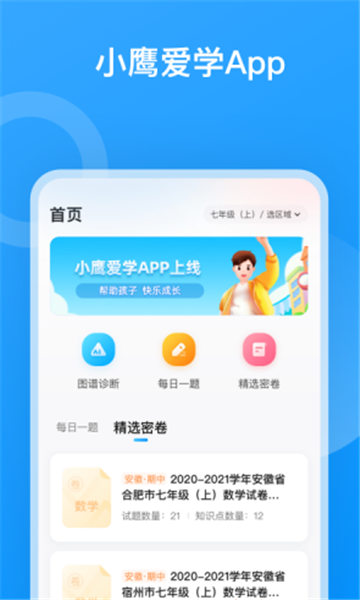 小鹰爱学手机版3