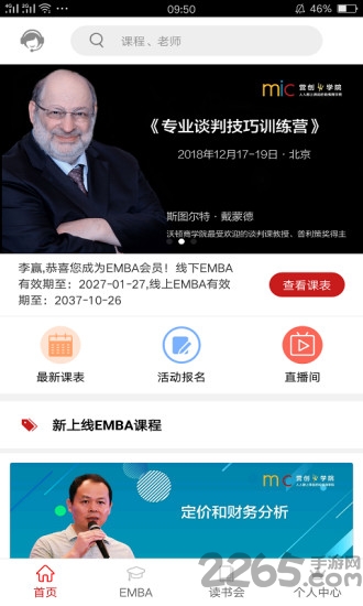 营创学院app官方版1