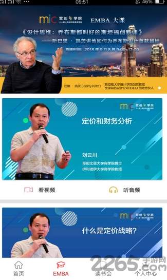 营创学院app官方版2