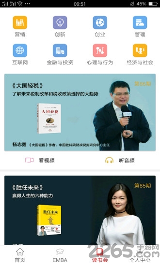 营创学院app官方版3