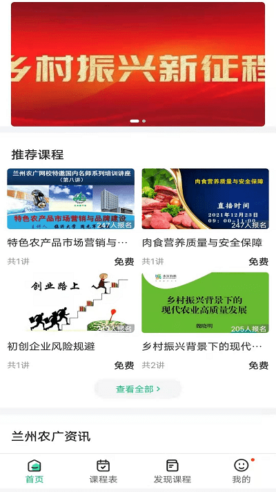 兰州农广官方版-1 兰州农广官方版