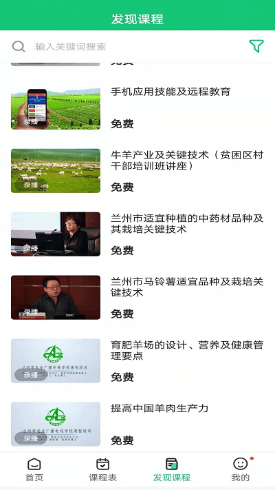 兰州农广官方版-2 兰州农广官方版