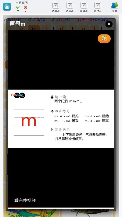 学练拼音-1 学练拼音