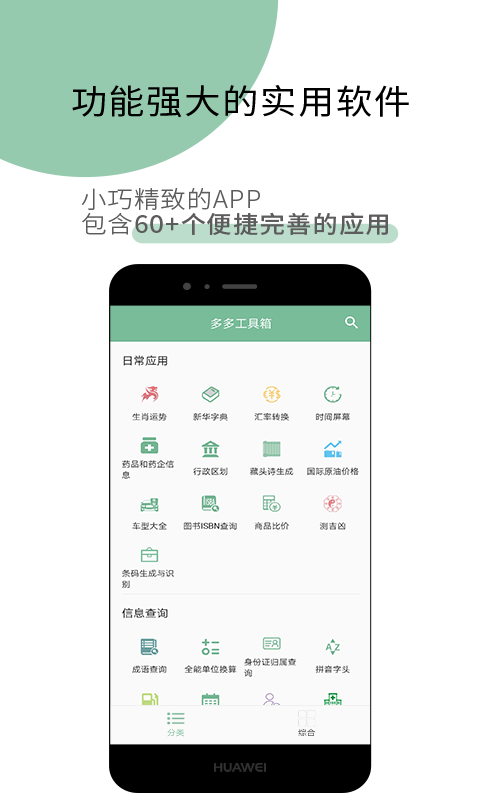 工具多多软件-2 工具多多软件