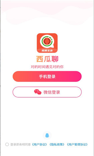 西瓜聊app安卓版2