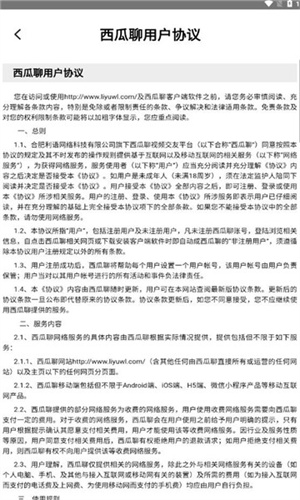 西瓜聊app安卓版3