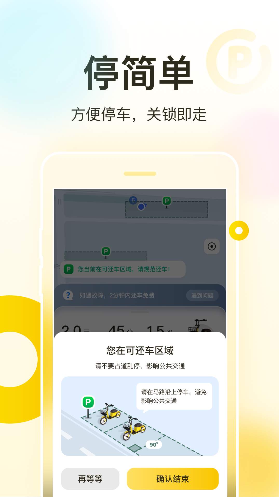松果出行2