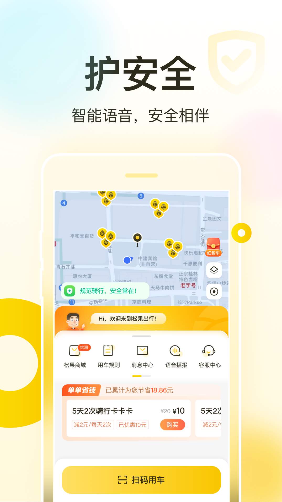 松果出行3