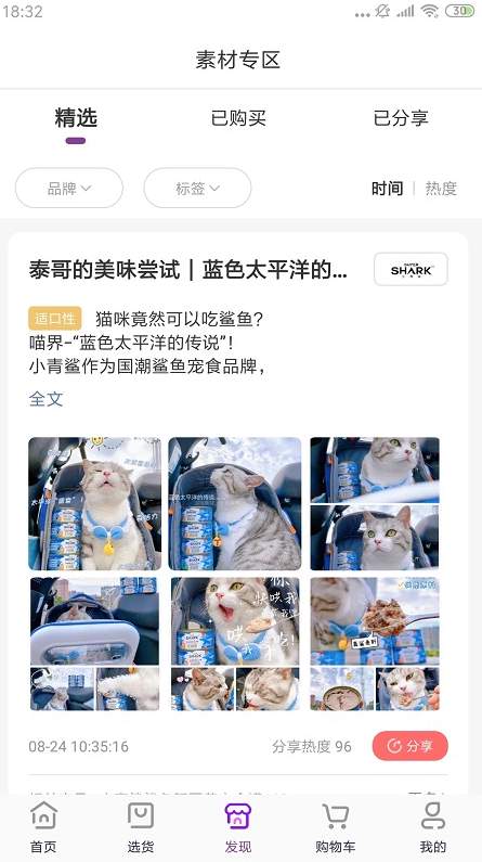 它品app2