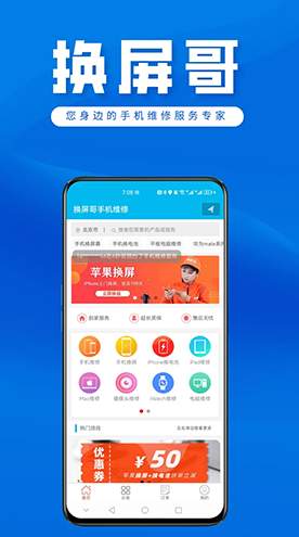 换屏哥