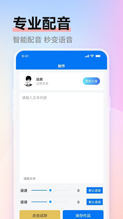赤拳配音app安卓版