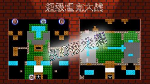 经典坦90克大战手机版-2 经典坦90克大战手机版
