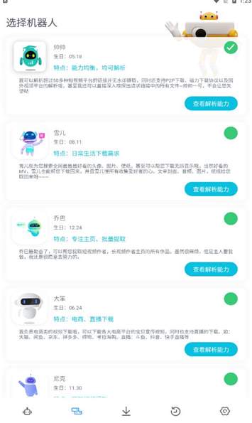解析机器人软件-2 解析机器人软件