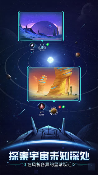 跨越星弧最新版
