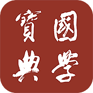 正思雅国学app