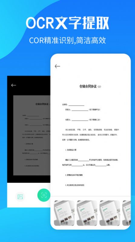 OCR文字提取app手机版-1 OCR文字提取app手机版