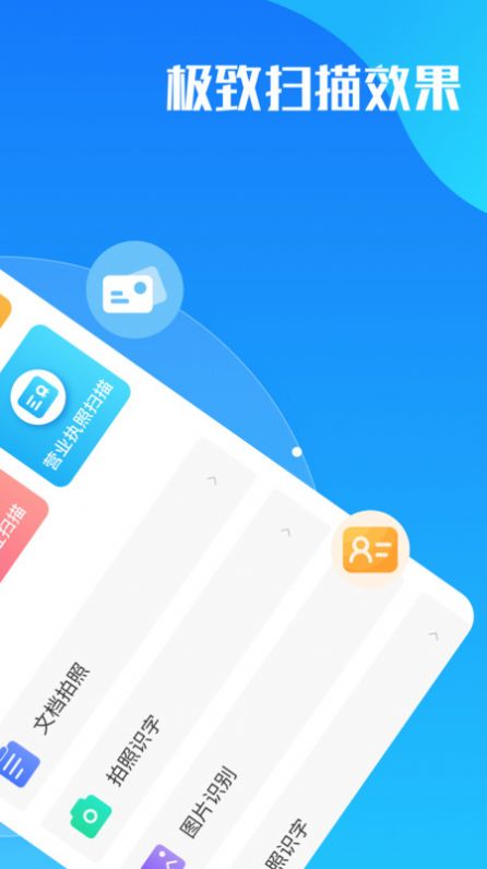 OCR文字提取app手机版-2 OCR文字提取app手机版