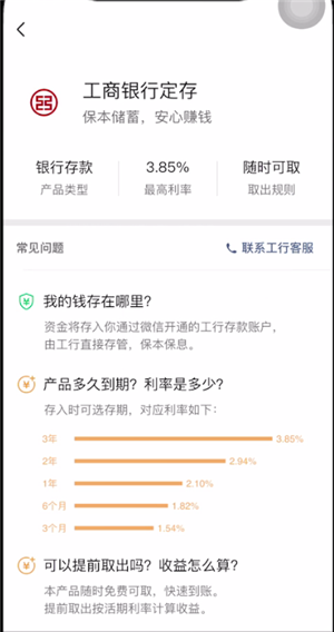 微信银行储蓄有什么用