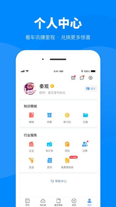 盖世汽车网app官方版1