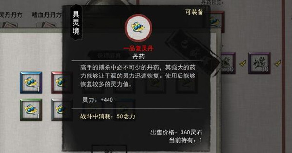 鬼谷八荒一品復(fù)靈丹如何獲取