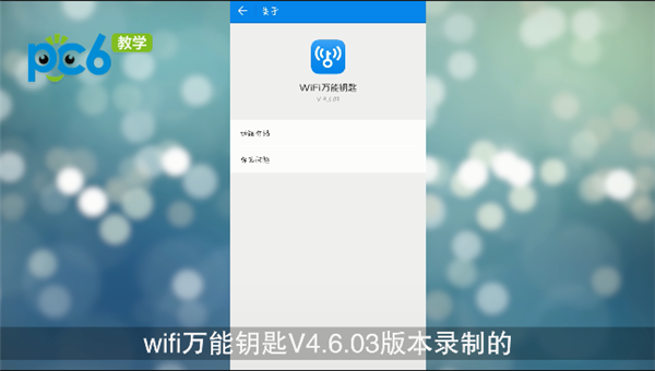 WiFi万能钥匙怎么分享二维码