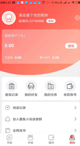 墨鱼小说和谐版截图2