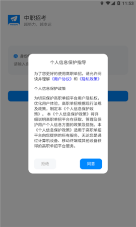 中职招考免费截图3