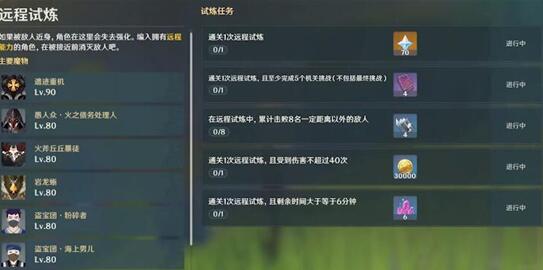 原神远程试炼阵容怎么搭