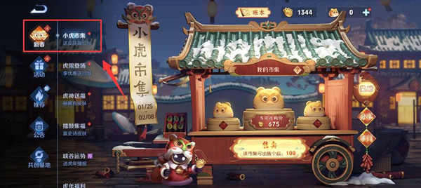王者荣耀小虎集市代码2.8
