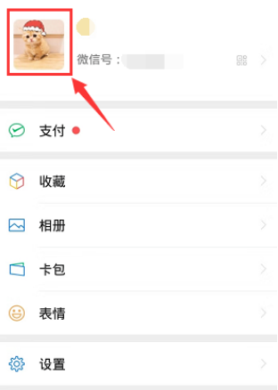 微信頭像的圣誕帽怎么去掉