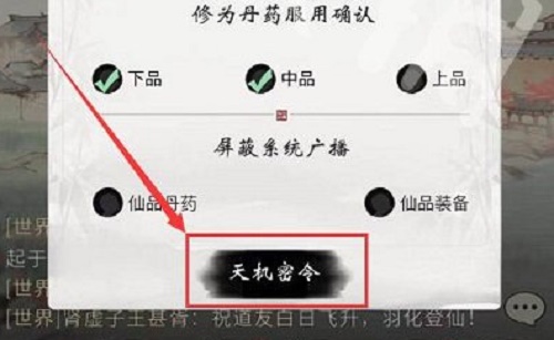 一念逍遥10月18日最新密令是日最什么？