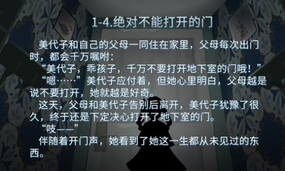 你已经猜到结局了吗攻略1-4怎么过
？